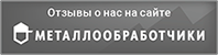 виджет металлообработчиков
